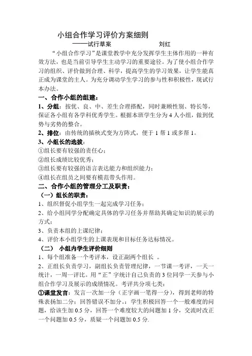 小组合作学习管理办法及奖惩机制