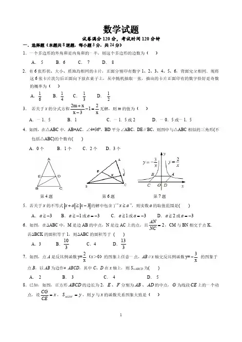 2017年黄冈中学自主招生考试数学试题(含答案)