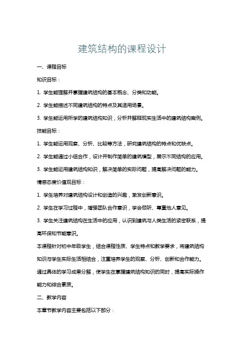 建筑结构的课程设计