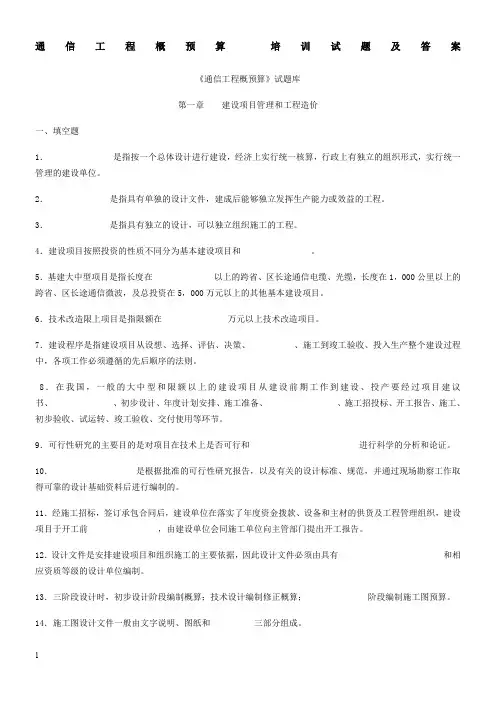通信概预算试题及答案(新定额)