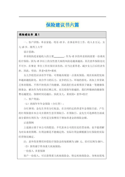 保险建议书六篇