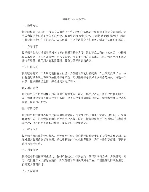 慢摇吧运营服务方案