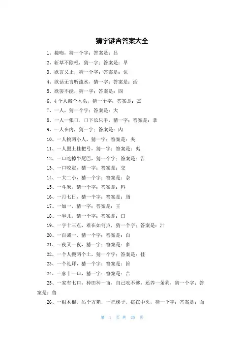 猜字谜含答案大全