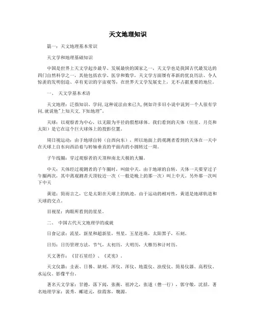 天文地理知识