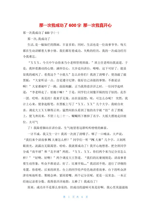 那一次我成功了600字 那一次我真开心