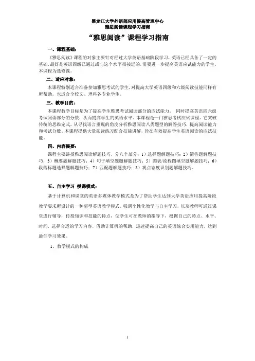 雅思阅读课程学习指南