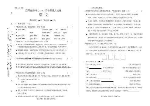 2015年江苏省扬州市中考语文试卷(含详细答案)
