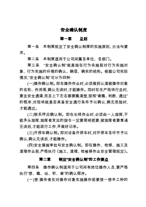 安全确认制度