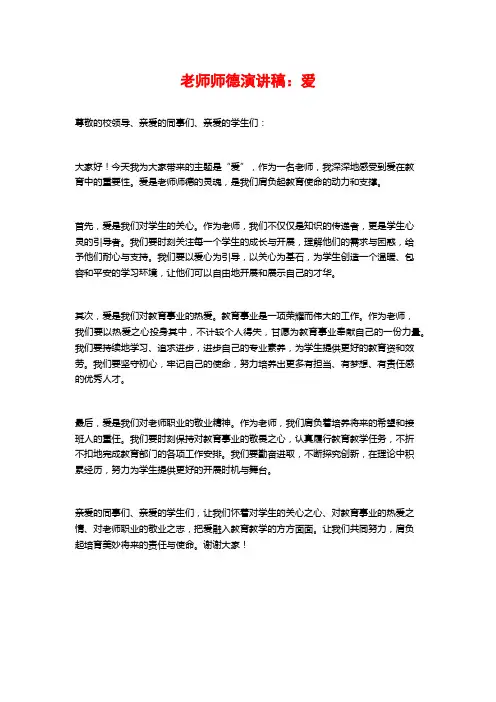 教师师德演讲稿：爱