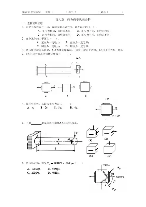 材料力学作业(8-11)
