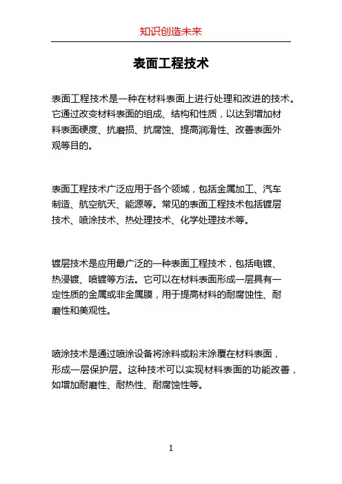 表面工程技术