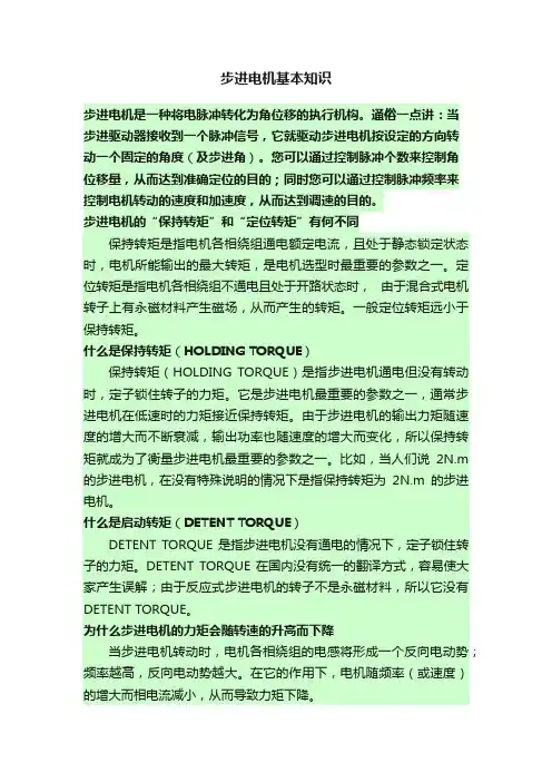 步进电机基本知识