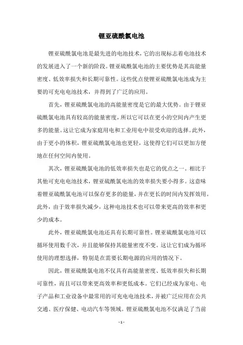 锂亚硫酰氯电池