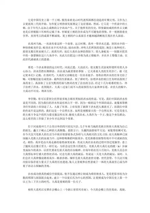 中国通史之6夏王朝觅踪