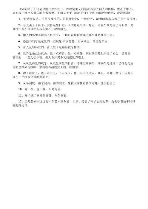 《骆驼祥子》的好句摘抄