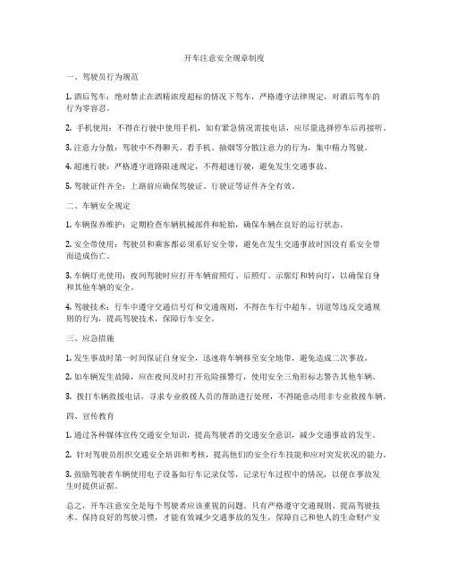 开车注意安全规章制度