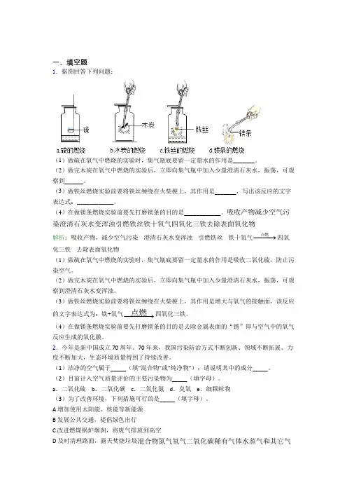 人教版初中9年级化学第二章填空题专项知识点复习