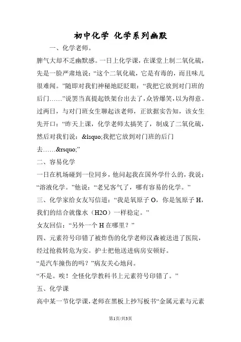 初中化学 化学系列幽默
