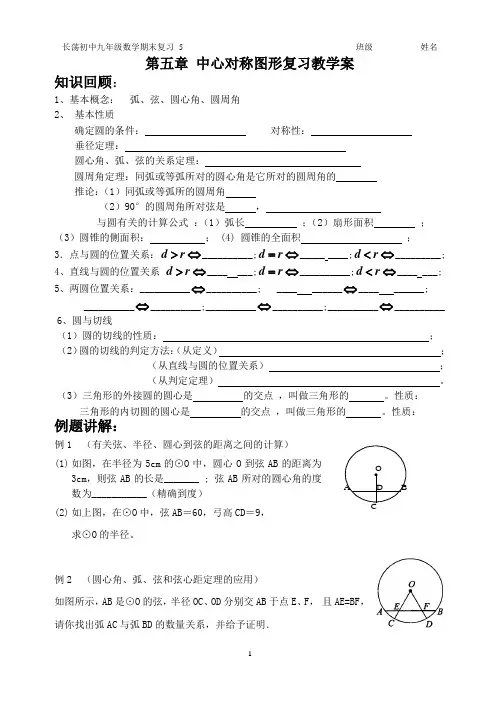 九年级数学期末复习教学案5----中心对称图形复习