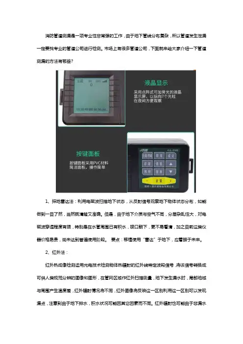 消防管道检漏公司测漏方法专业讲解