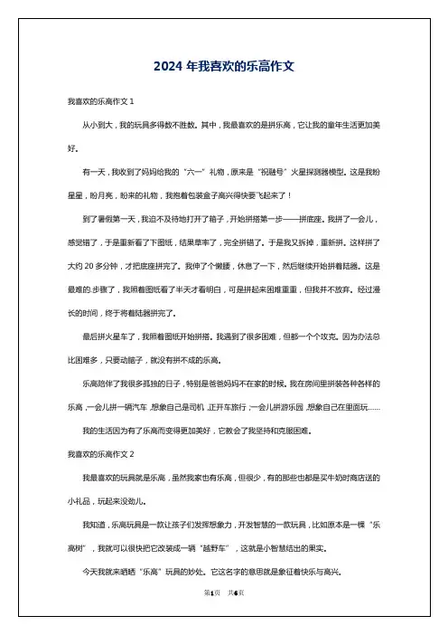 2024年我喜欢的乐高作文