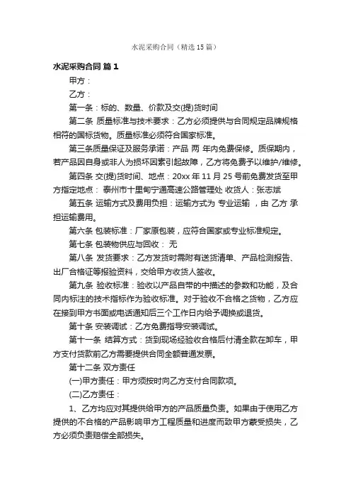 水泥采购合同（精选15篇）