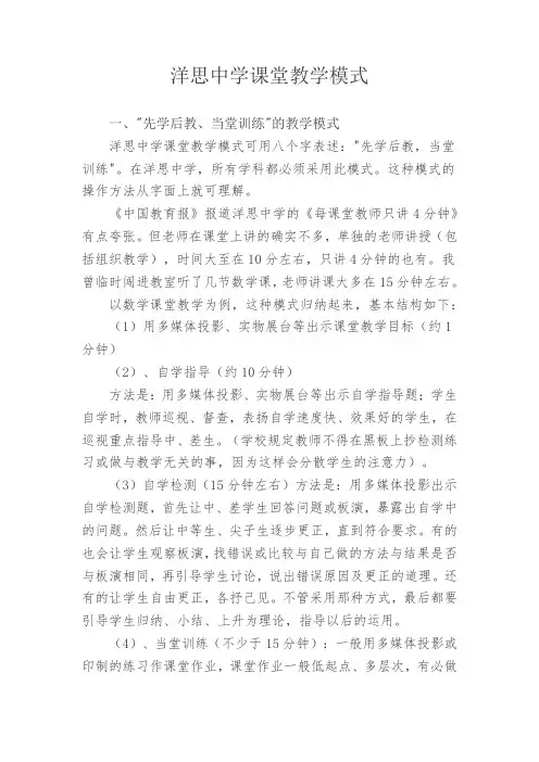 洋思中学课堂教学模式