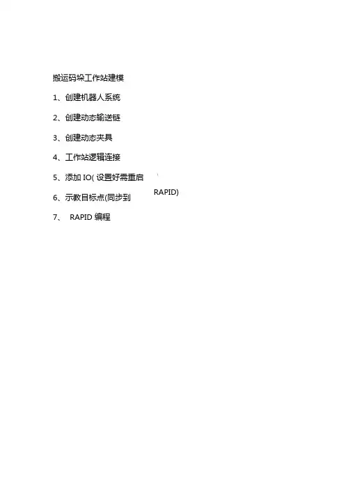 ABB-robotstudio使用详细步骤