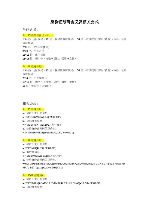 身份证号码含义及相关公式