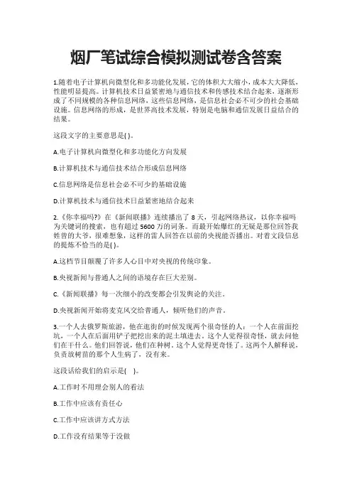 (全)2021烟厂笔试综合模拟测试卷含答案2