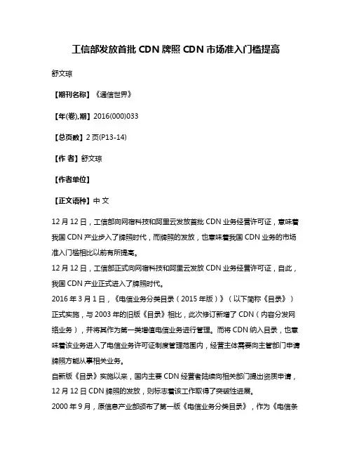 工信部发放首批CDN牌照CDN市场准入门槛提高
