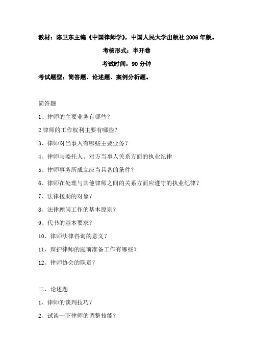 5666律师实务(开本)复习资料