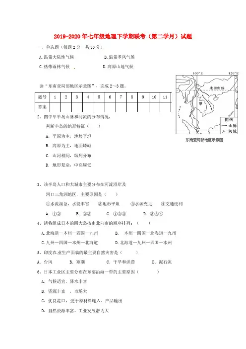 2019-2020年七年级地理下学期联考(第二学月)试题