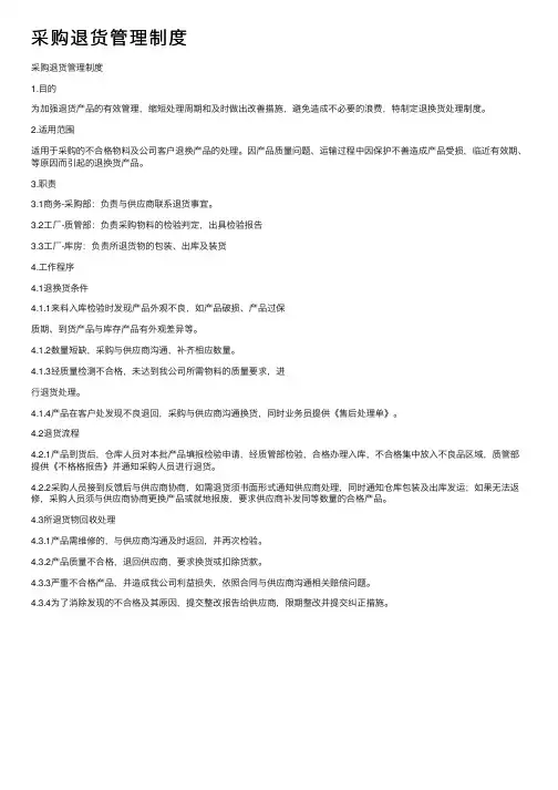 采购退货管理制度