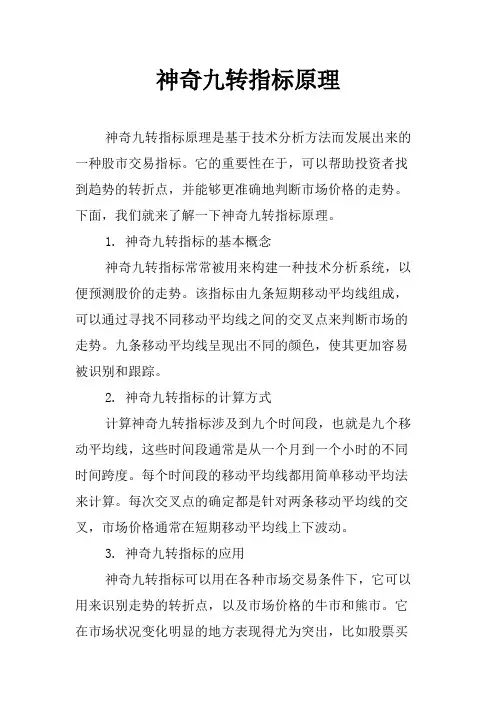 神奇九转指标原理