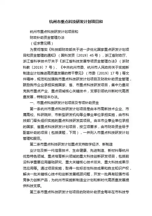 杭州市重点科技研发计划项目和