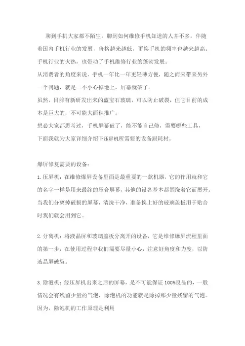 压屏机需要的配套设备和耗材