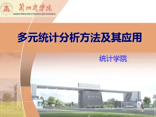 08 第八章 因子分析