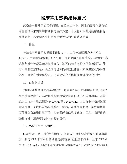 临床常用感染指标意义