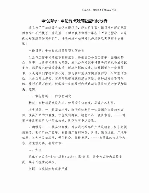 申论指导：申论提出对策题型如何分析.doc