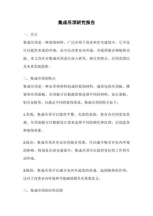 集成吊顶研究报告