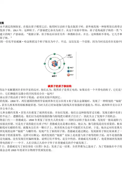 质子和中子的发现