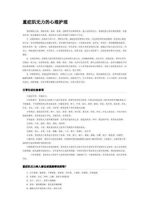重症肌无力的药物禁忌