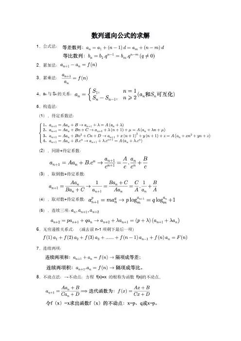 数列通项公式