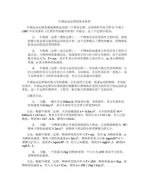牛顿运动定律的基本原理