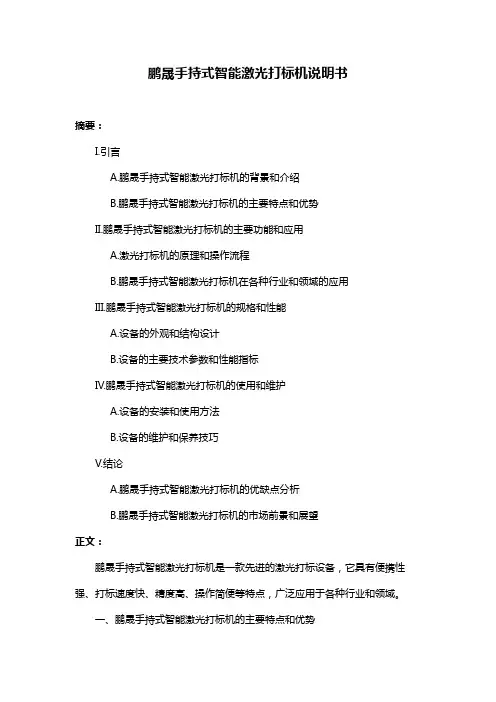 鹏晟手持式智能激光打标机说明书