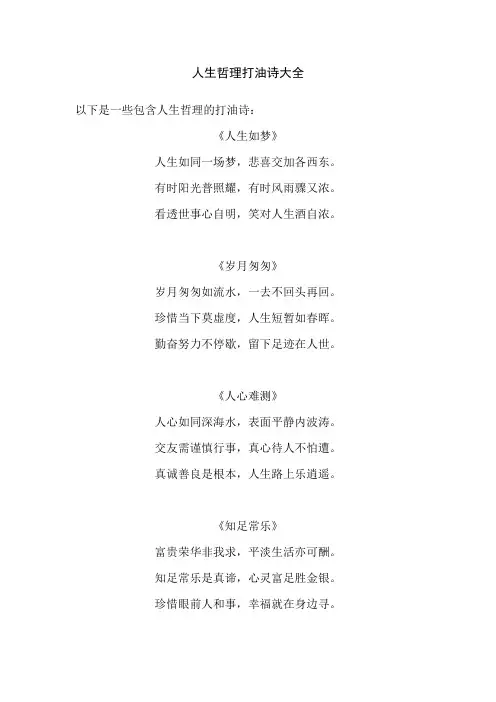 人生哲理打油诗大全