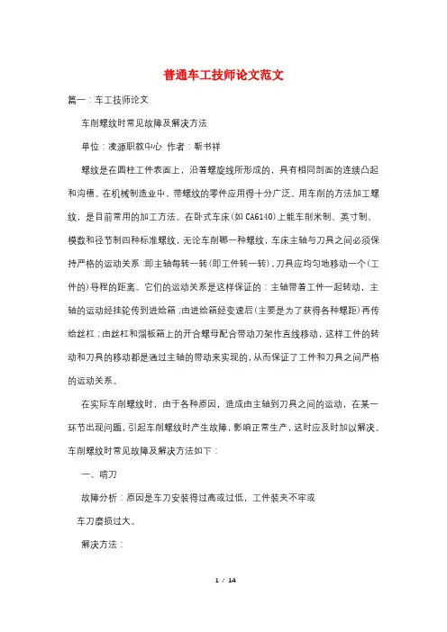 普通车工技师论文范文