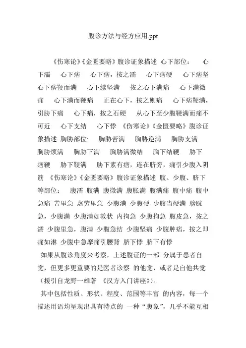 腹诊方法与经方应用.ppt