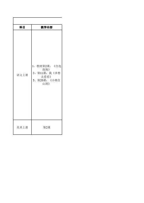 一年级上册法制渗透点